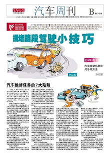 汽车维修保养的7大陷阱