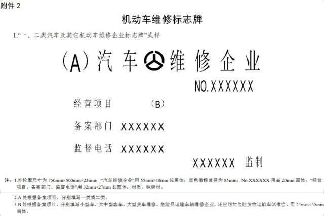 交通部宣布:&ldquo;取消机动车维修经营许可&rdquo; 即刻执行!