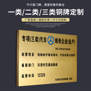 汽修厂三类汽修铜牌定制与机动车维修标志牌设置指南